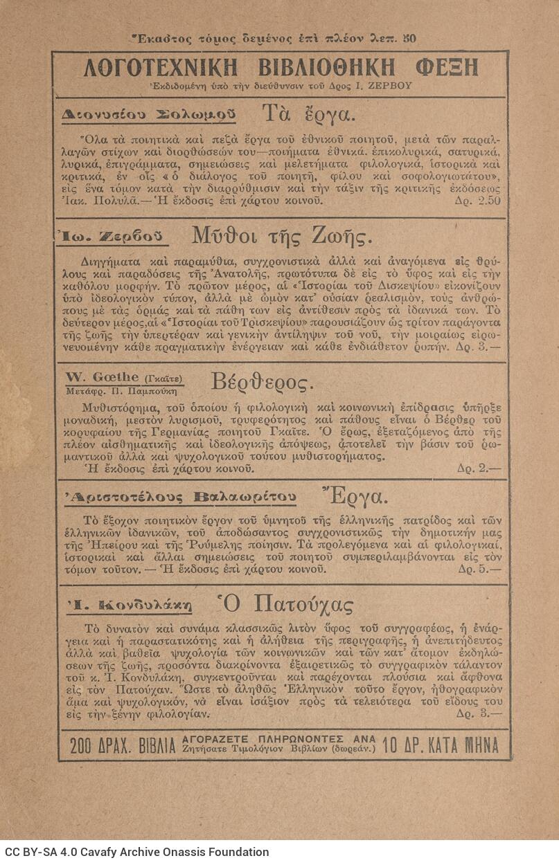 21 x 14 εκ. 4 σ. χ.α. + 155 σ. + 36 σ. χ.α., όπου στο φ. 1 ψευδότιτλος στο recto, στο φ. 2